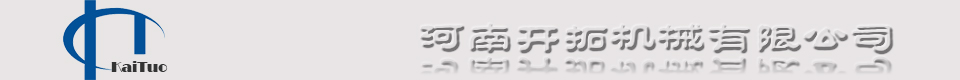 破碎機(jī)|制砂機(jī)|磨粉機(jī)-河南開(kāi)拓機(jī)械有限公司